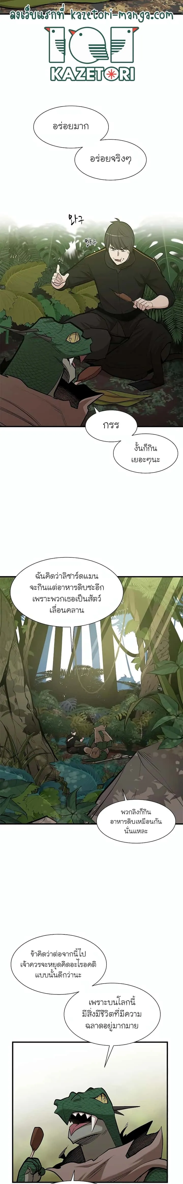 The Tutorial is Too Hard โลกฝึกสอนสุดโหดร้าย ตอนที่ 64 หน้า 17