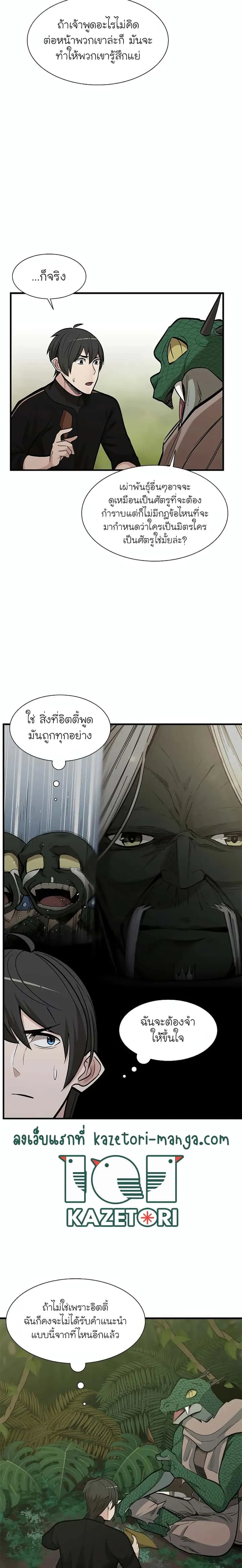 The Tutorial is Too Hard โลกฝึกสอนสุดโหดร้าย ตอนที่ 64 หน้า 18