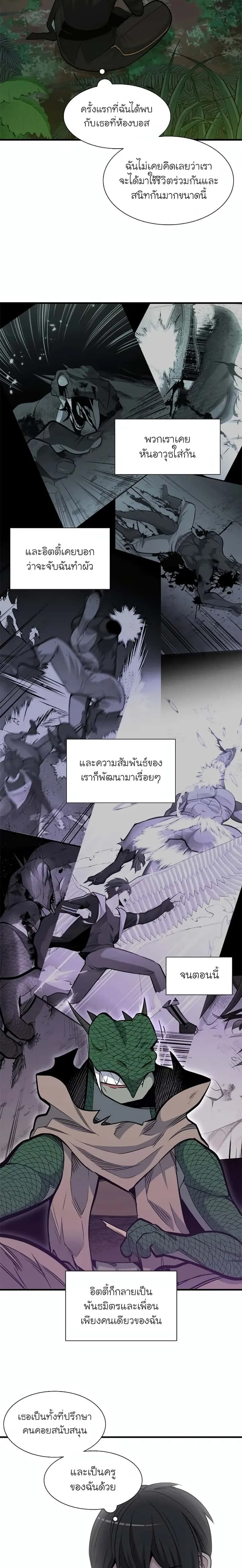 The Tutorial is Too Hard โลกฝึกสอนสุดโหดร้าย ตอนที่ 64 หน้า 19
