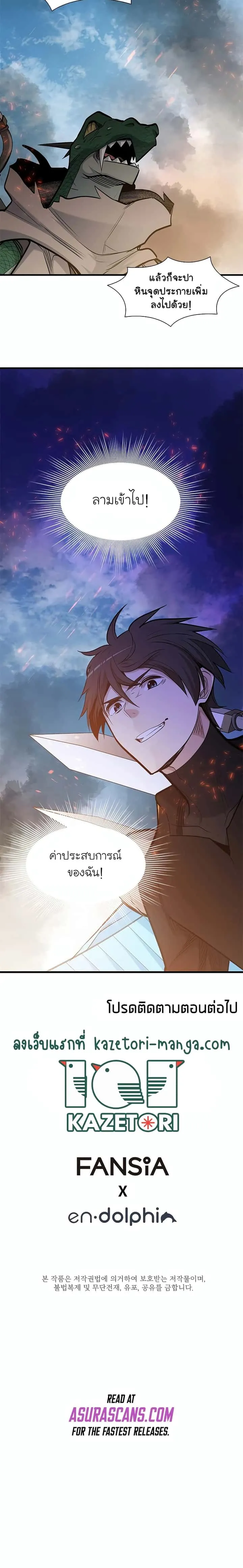 The Tutorial is Too Hard โลกฝึกสอนสุดโหดร้าย ตอนที่ 64 หน้า 25