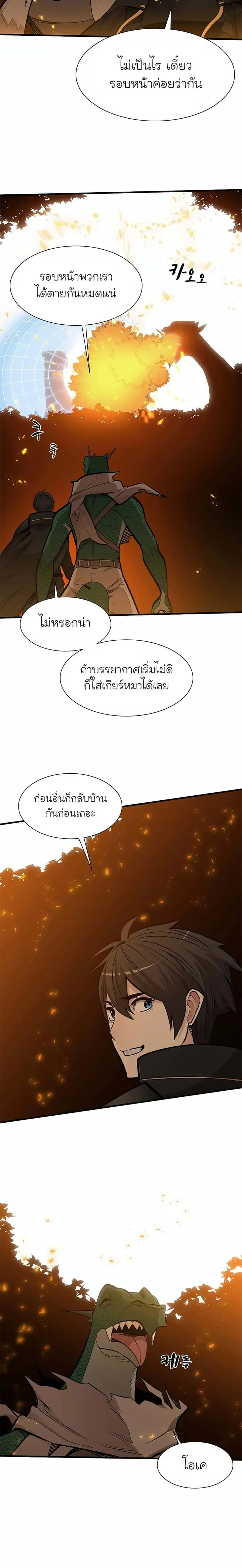 The Tutorial is Too Hard โลกฝึกสอนสุดโหดร้าย ตอนที่ 64 หน้า 3