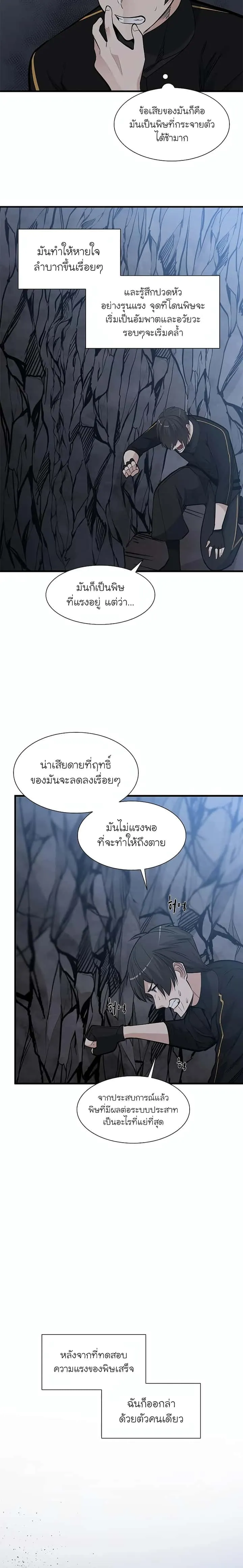 The Tutorial is Too Hard โลกฝึกสอนสุดโหดร้าย ตอนที่ 64 หน้า 5