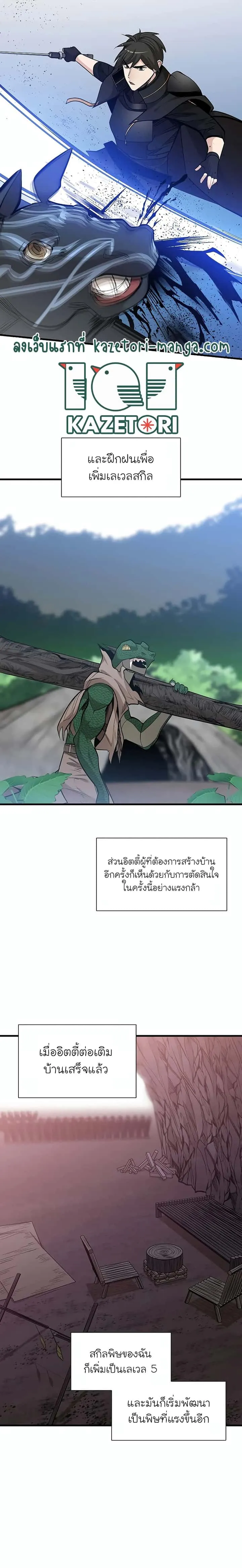 The Tutorial is Too Hard โลกฝึกสอนสุดโหดร้าย ตอนที่ 64 หน้า 6