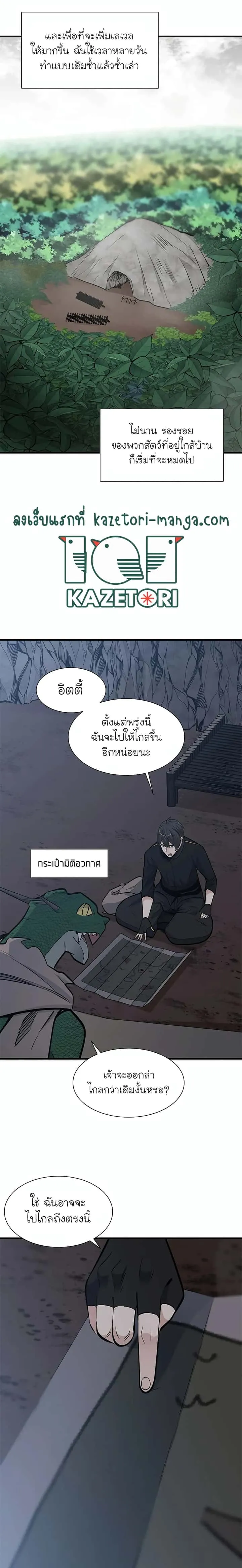 The Tutorial is Too Hard โลกฝึกสอนสุดโหดร้าย ตอนที่ 64 หน้า 8