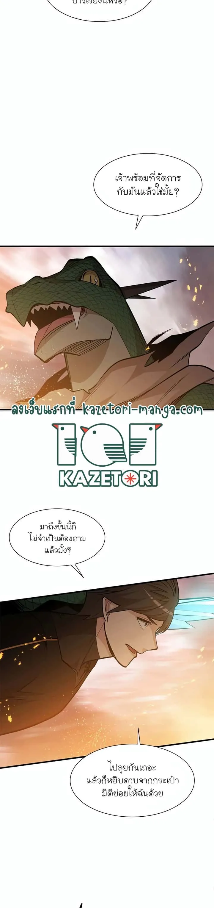 The Tutorial is Too Hard โลกฝึกสอนสุดโหดร้าย ตอนที่ 65 หน้า 11