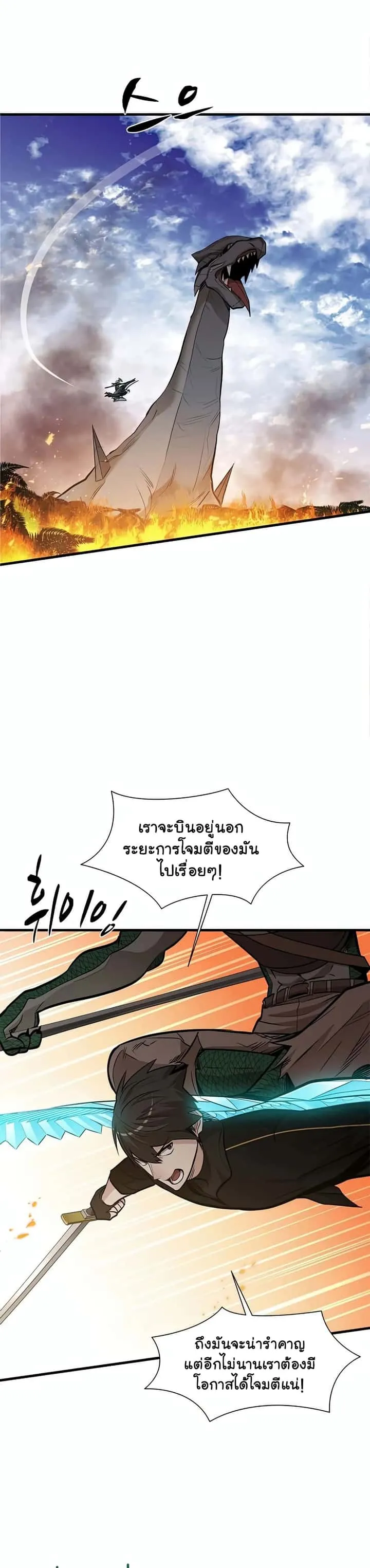 The Tutorial is Too Hard โลกฝึกสอนสุดโหดร้าย ตอนที่ 65 หน้า 13