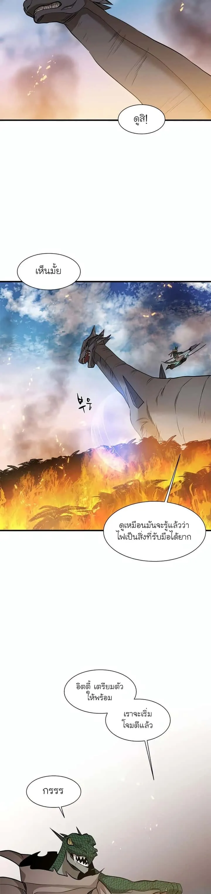 The Tutorial is Too Hard โลกฝึกสอนสุดโหดร้าย ตอนที่ 65 หน้า 17