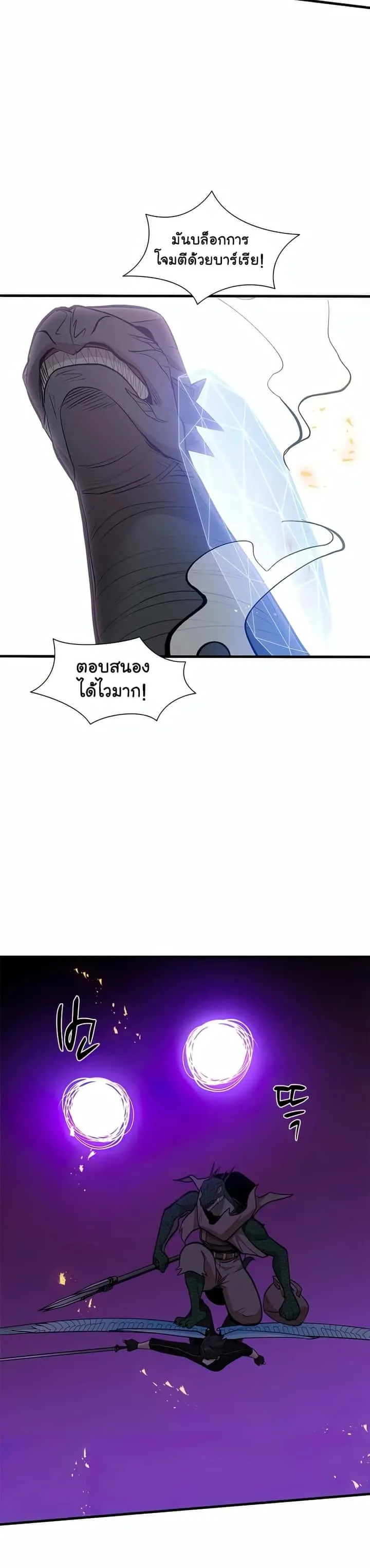 The Tutorial is Too Hard โลกฝึกสอนสุดโหดร้าย ตอนที่ 65 หน้า 20