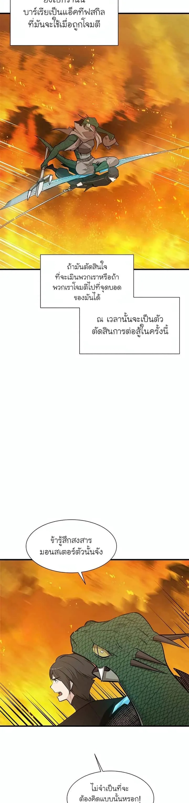 The Tutorial is Too Hard โลกฝึกสอนสุดโหดร้าย ตอนที่ 65 หน้า 24