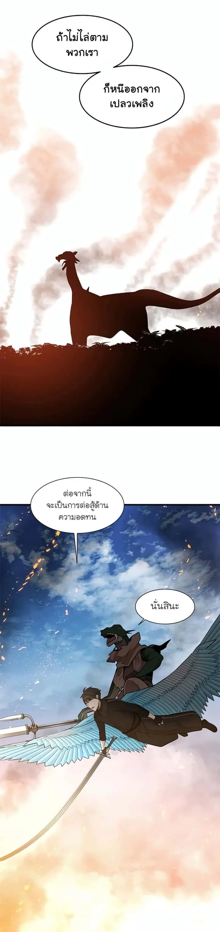 The Tutorial is Too Hard โลกฝึกสอนสุดโหดร้าย ตอนที่ 65 หน้า 33