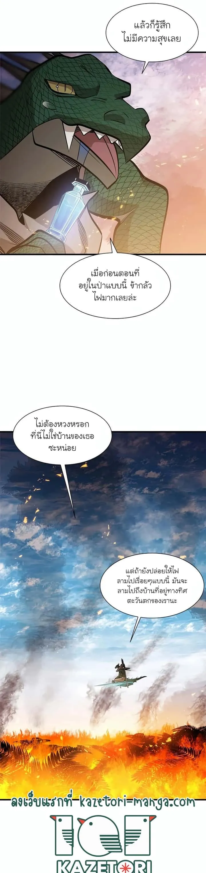 The Tutorial is Too Hard โลกฝึกสอนสุดโหดร้าย ตอนที่ 65 หน้า 8