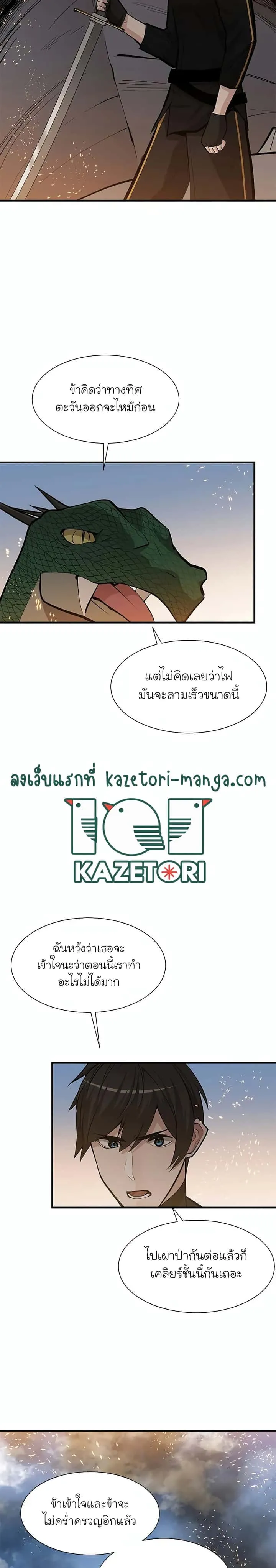 The Tutorial is Too Hard โลกฝึกสอนสุดโหดร้าย ตอนที่ 66 หน้า 13