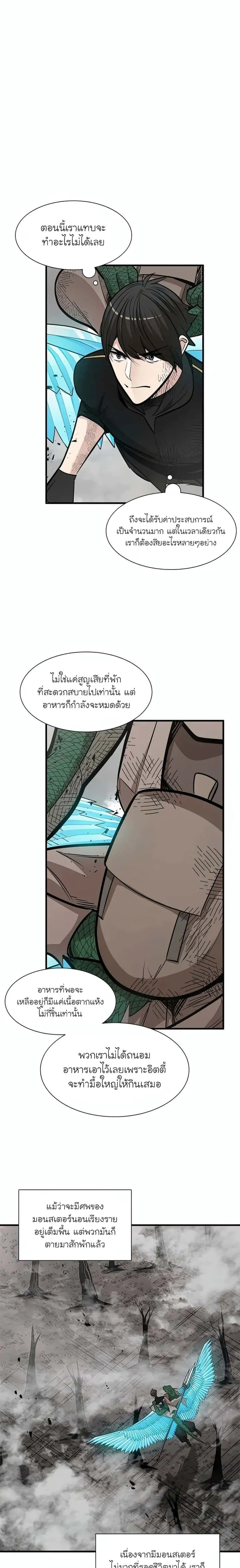 The Tutorial is Too Hard โลกฝึกสอนสุดโหดร้าย ตอนที่ 67 หน้า 13