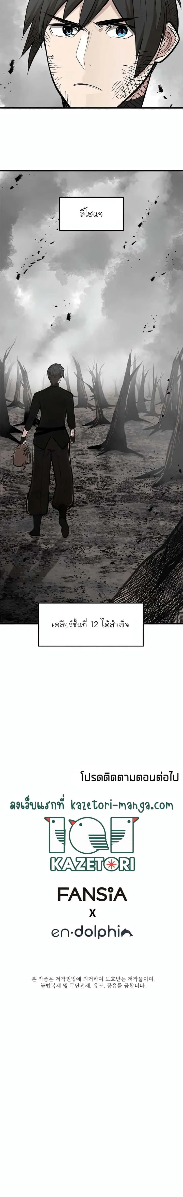 The Tutorial is Too Hard โลกฝึกสอนสุดโหดร้าย ตอนที่ 67 หน้า 25
