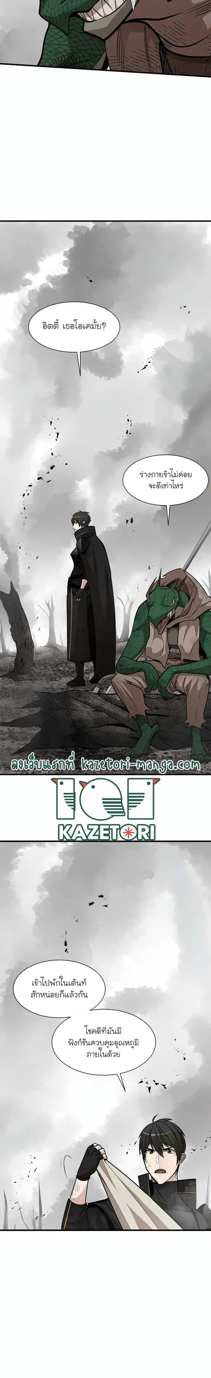 The Tutorial is Too Hard โลกฝึกสอนสุดโหดร้าย ตอนที่ 67 หน้า 6