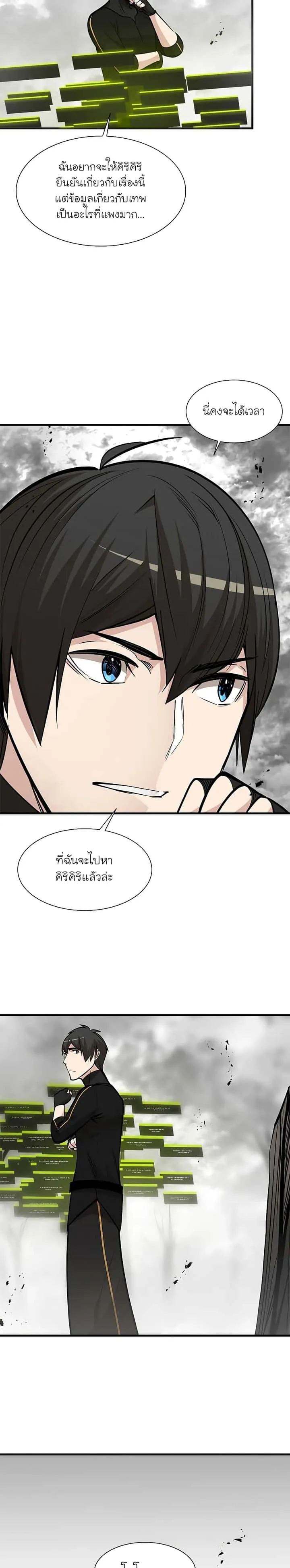 The Tutorial is Too Hard โลกฝึกสอนสุดโหดร้าย ตอนที่ 68 หน้า 10