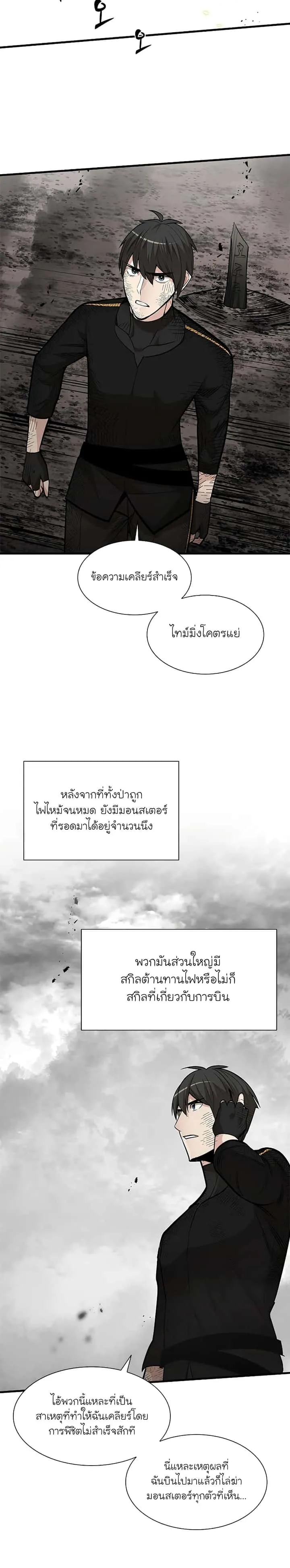 The Tutorial is Too Hard โลกฝึกสอนสุดโหดร้าย ตอนที่ 68 หน้า 2