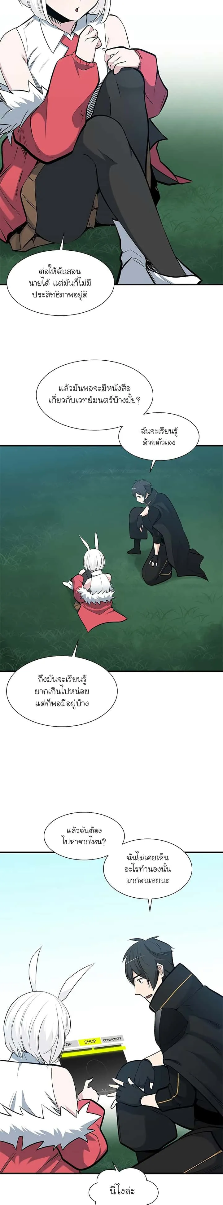 The Tutorial is Too Hard โลกฝึกสอนสุดโหดร้าย ตอนที่ 68 หน้า 23