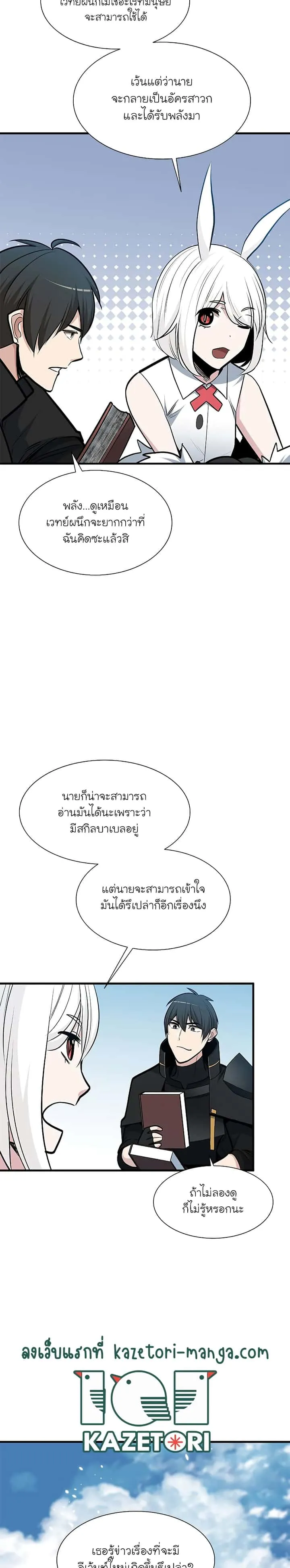 The Tutorial is Too Hard โลกฝึกสอนสุดโหดร้าย ตอนที่ 68 หน้า 26