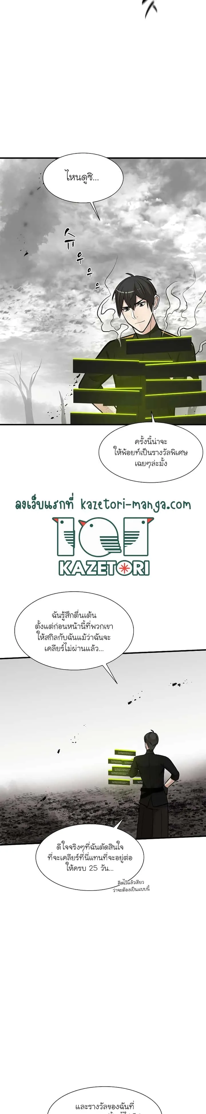 The Tutorial is Too Hard โลกฝึกสอนสุดโหดร้าย ตอนที่ 68 หน้า 5