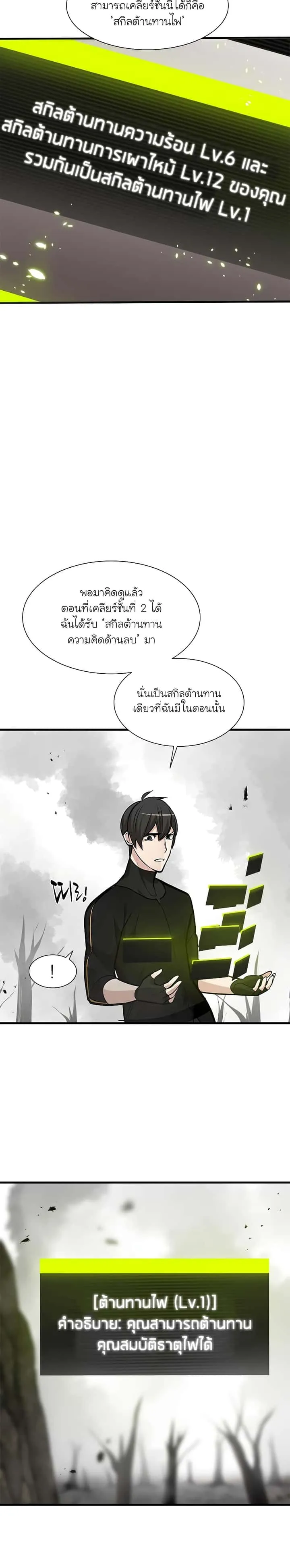 The Tutorial is Too Hard โลกฝึกสอนสุดโหดร้าย ตอนที่ 68 หน้า 6