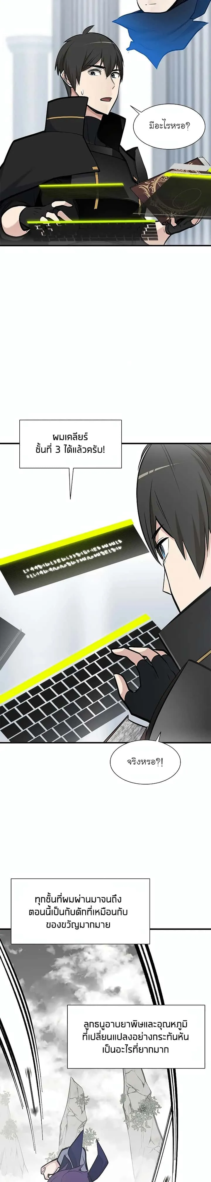 The Tutorial is Too Hard โลกฝึกสอนสุดโหดร้าย ตอนที่ 69 หน้า 10