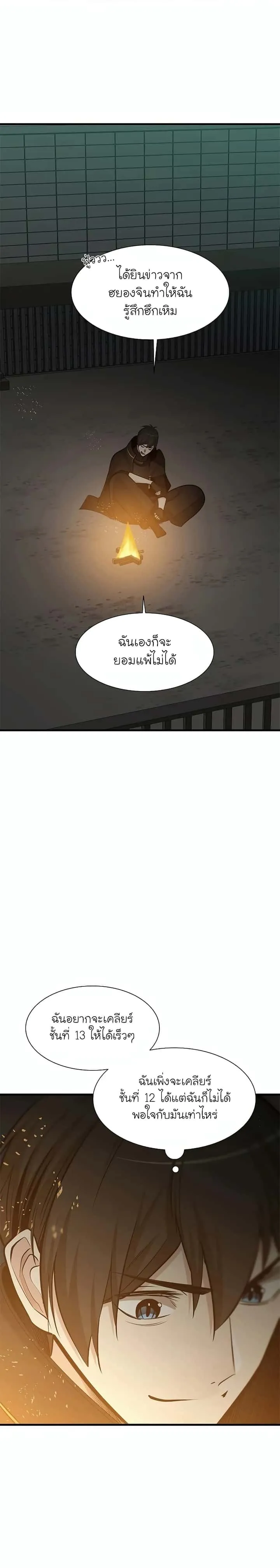 The Tutorial is Too Hard โลกฝึกสอนสุดโหดร้าย ตอนที่ 69 หน้า 14