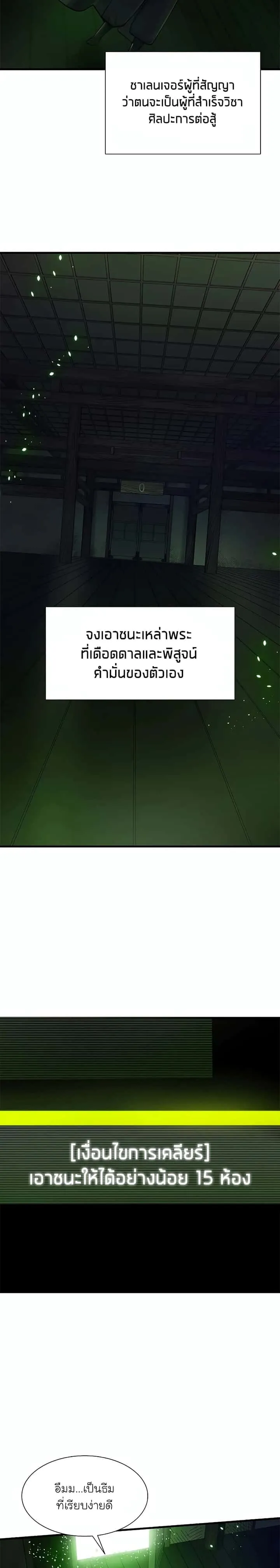The Tutorial is Too Hard โลกฝึกสอนสุดโหดร้าย ตอนที่ 69 หน้า 18