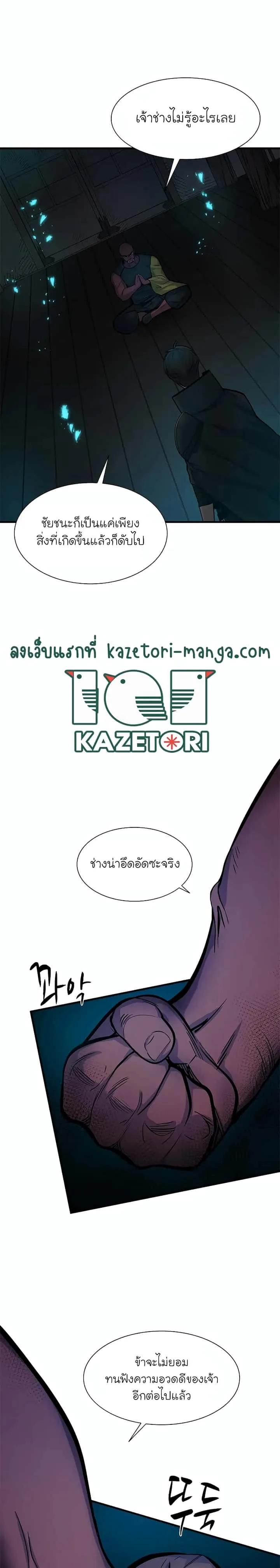 The Tutorial is Too Hard โลกฝึกสอนสุดโหดร้าย ตอนที่ 69 หน้า 29