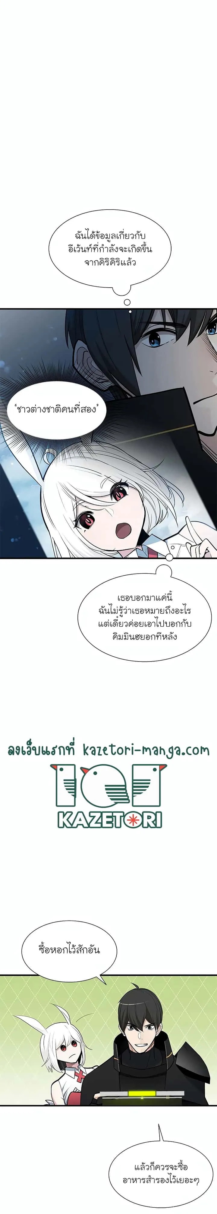 The Tutorial is Too Hard โลกฝึกสอนสุดโหดร้าย ตอนที่ 69 หน้า 3