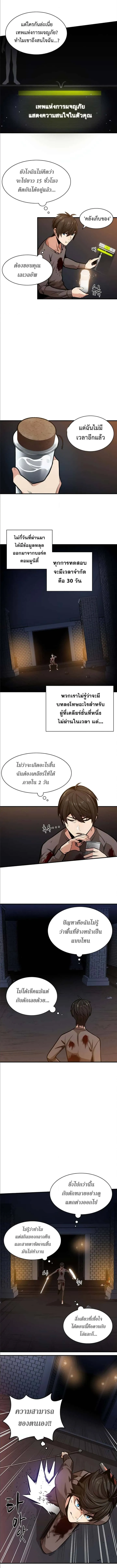 The Tutorial is Too Hard โลกฝึกสอนสุดโหดร้าย ตอนที่ 7 หน้า 6