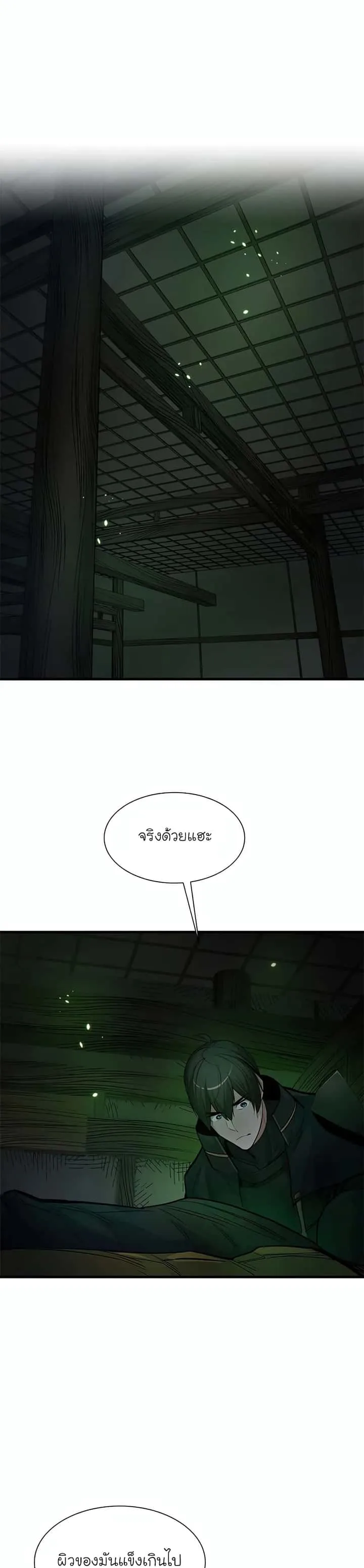 The Tutorial is Too Hard โลกฝึกสอนสุดโหดร้าย ตอนที่ 70 หน้า 14