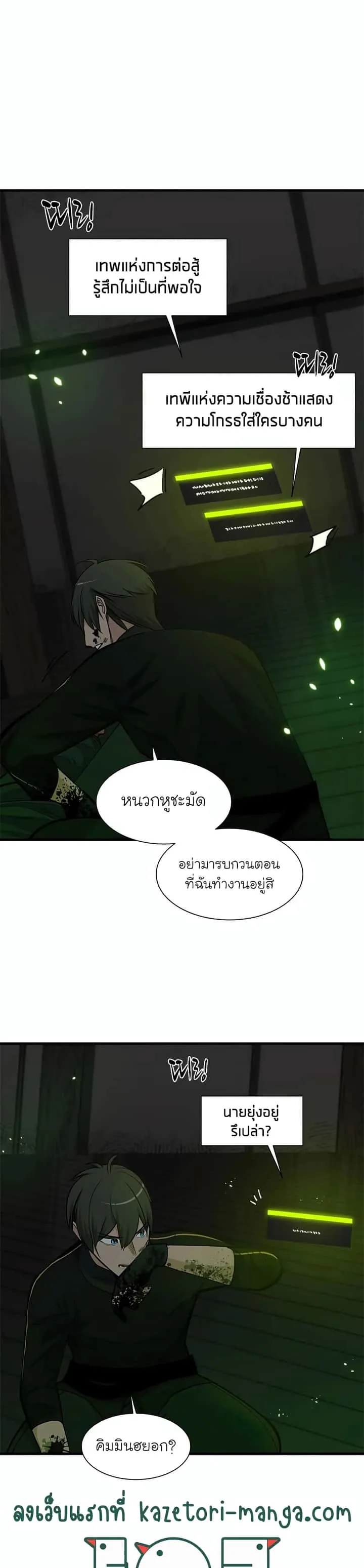 The Tutorial is Too Hard โลกฝึกสอนสุดโหดร้าย ตอนที่ 70 หน้า 20