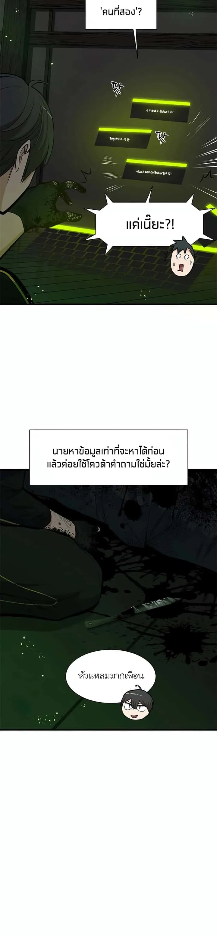 The Tutorial is Too Hard โลกฝึกสอนสุดโหดร้าย ตอนที่ 70 หน้า 22
