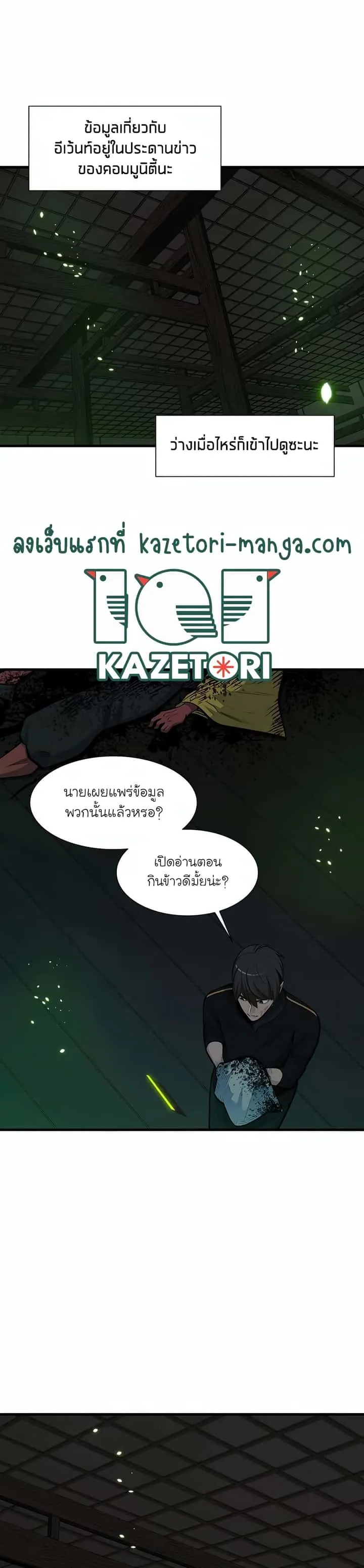 The Tutorial is Too Hard โลกฝึกสอนสุดโหดร้าย ตอนที่ 70 หน้า 23