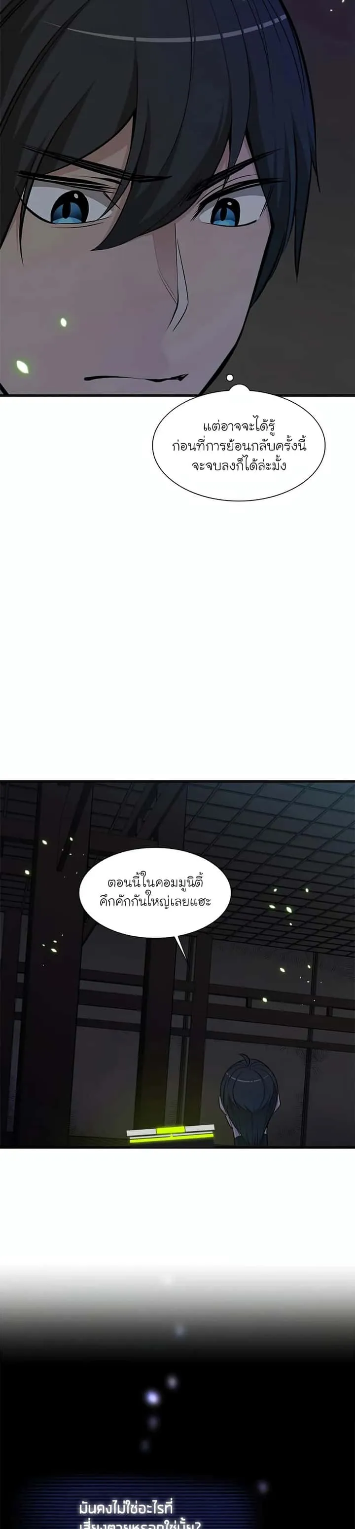 The Tutorial is Too Hard โลกฝึกสอนสุดโหดร้าย ตอนที่ 70 หน้า 29