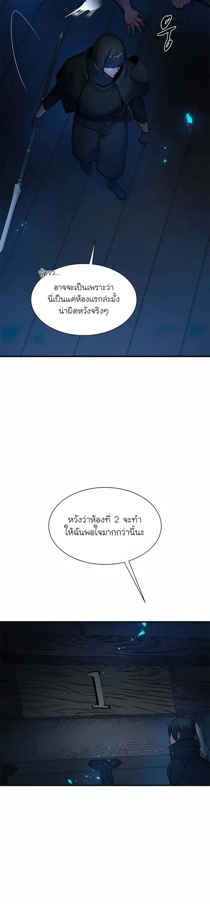 The Tutorial is Too Hard โลกฝึกสอนสุดโหดร้าย ตอนที่ 70 หน้า 9