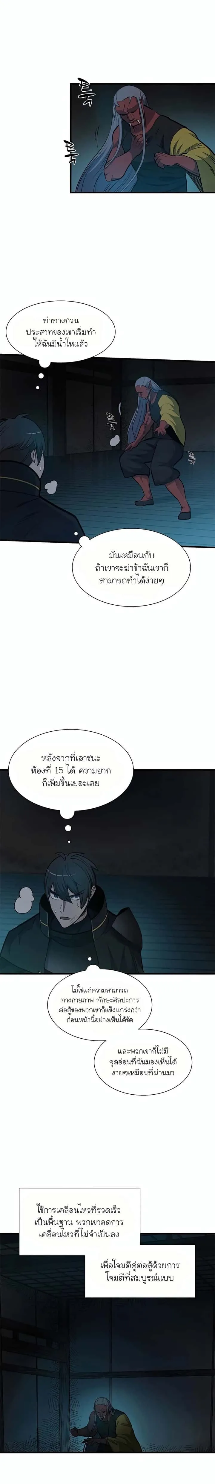 The Tutorial is Too Hard โลกฝึกสอนสุดโหดร้าย ตอนที่ 71 หน้า 12