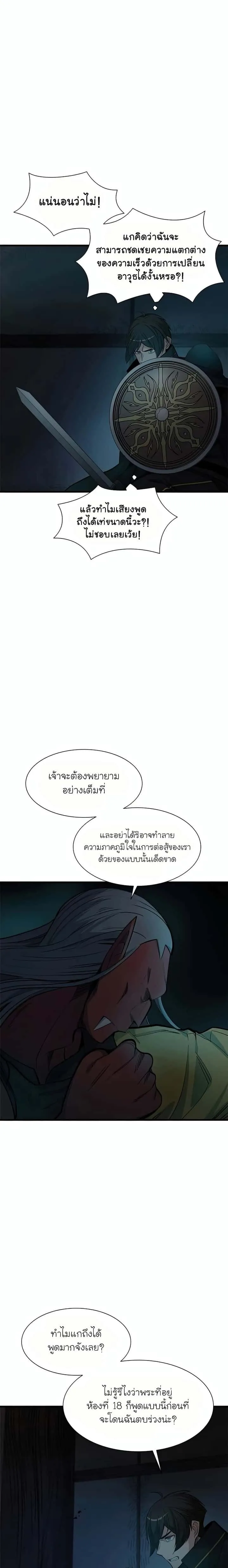 The Tutorial is Too Hard โลกฝึกสอนสุดโหดร้าย ตอนที่ 71 หน้า 14