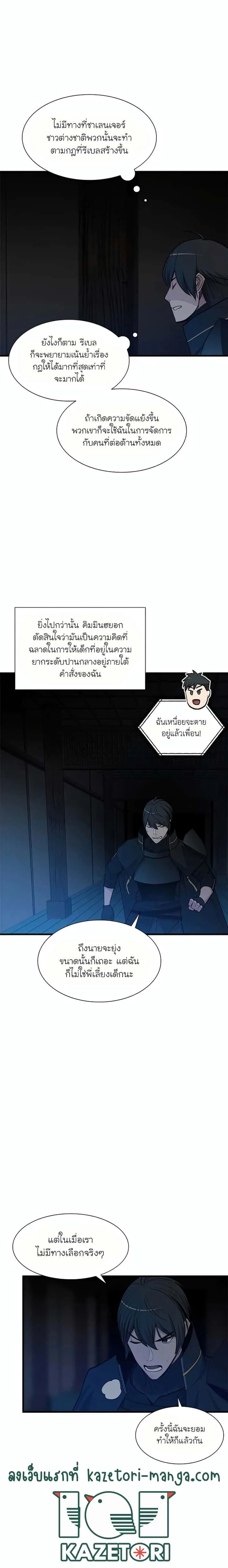 The Tutorial is Too Hard โลกฝึกสอนสุดโหดร้าย ตอนที่ 71 หน้า 4