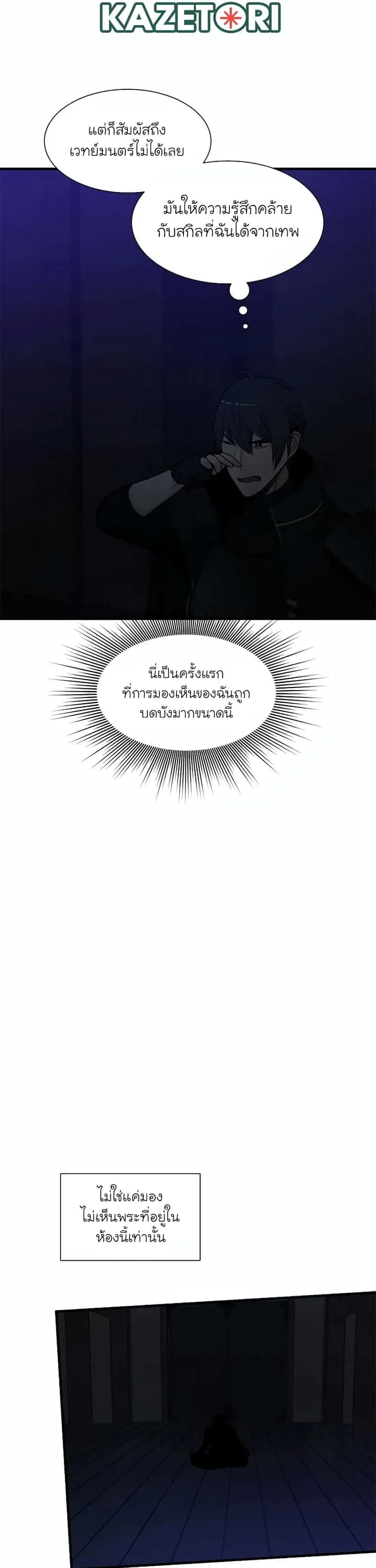 The Tutorial is Too Hard โลกฝึกสอนสุดโหดร้าย ตอนที่ 72 หน้า 10
