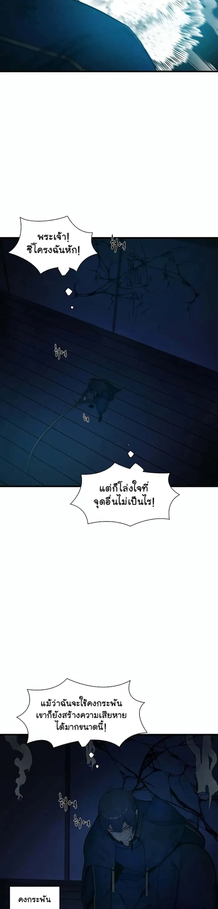 The Tutorial is Too Hard โลกฝึกสอนสุดโหดร้าย ตอนที่ 72 หน้า 34