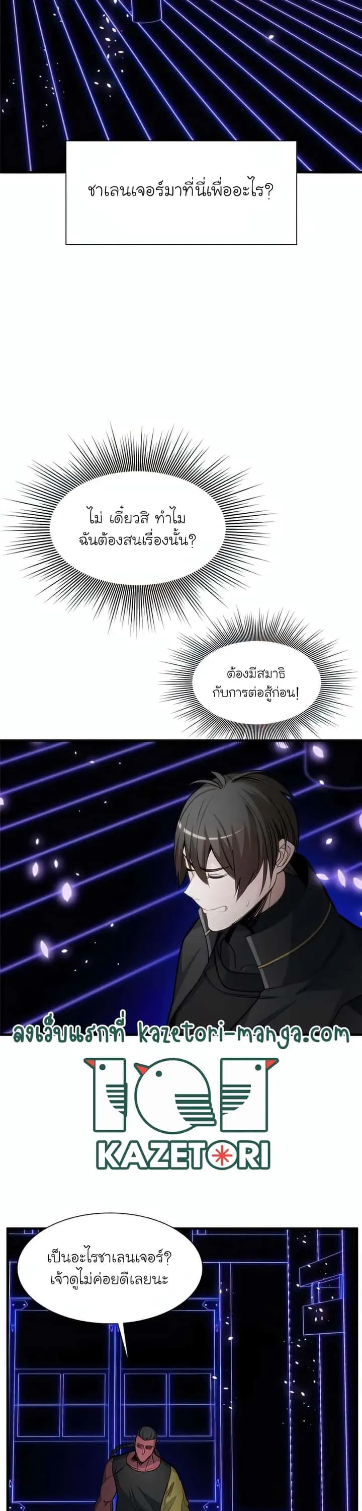 The Tutorial is Too Hard โลกฝึกสอนสุดโหดร้าย ตอนที่ 73 หน้า 23