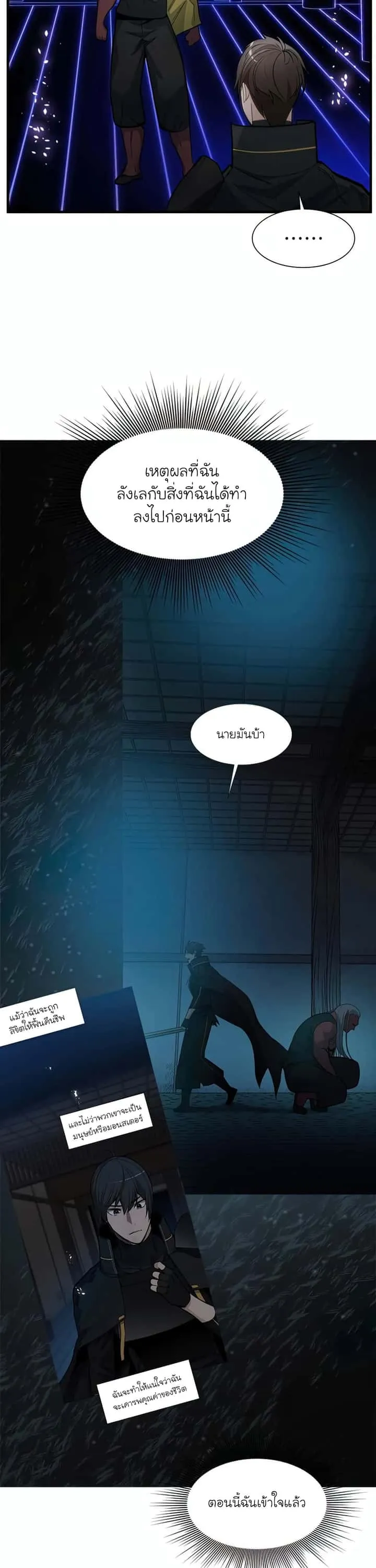 The Tutorial is Too Hard โลกฝึกสอนสุดโหดร้าย ตอนที่ 73 หน้า 24