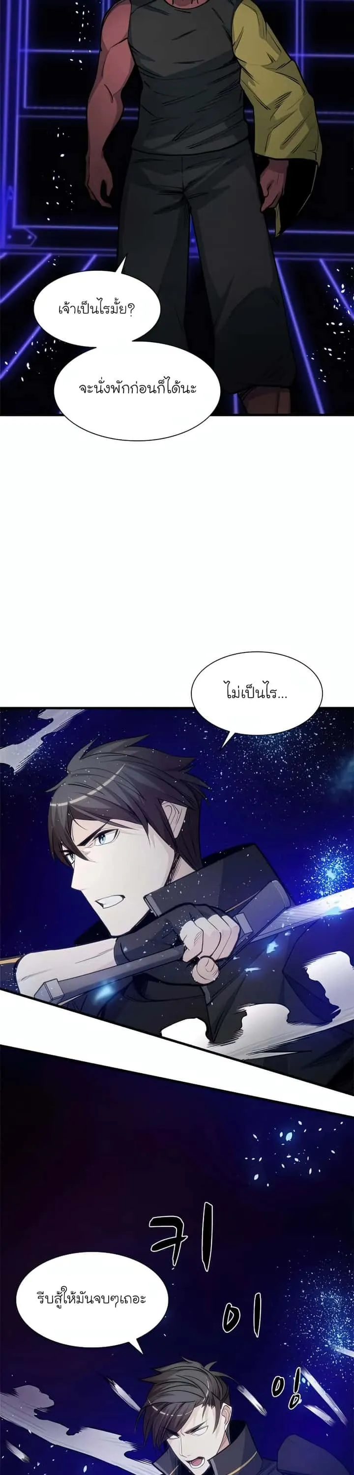 The Tutorial is Too Hard โลกฝึกสอนสุดโหดร้าย ตอนที่ 73 หน้า 28