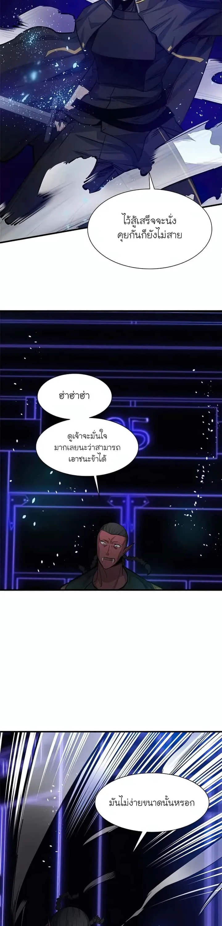 The Tutorial is Too Hard โลกฝึกสอนสุดโหดร้าย ตอนที่ 73 หน้า 29