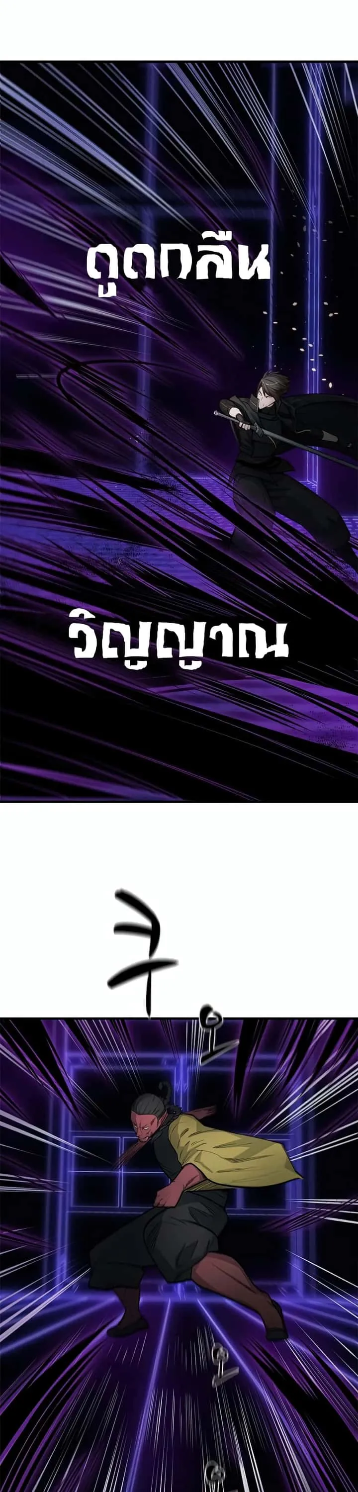 The Tutorial is Too Hard โลกฝึกสอนสุดโหดร้าย ตอนที่ 73 หน้า 32