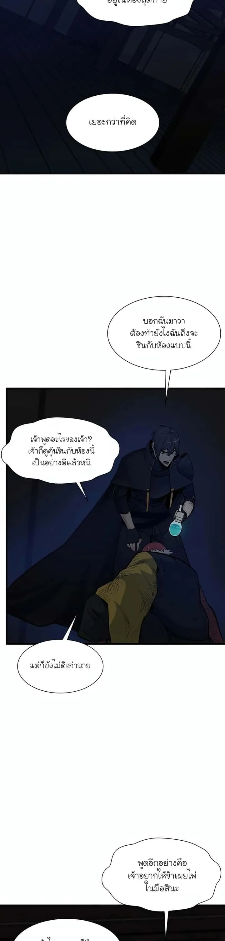 The Tutorial is Too Hard โลกฝึกสอนสุดโหดร้าย ตอนที่ 73 หน้า 4