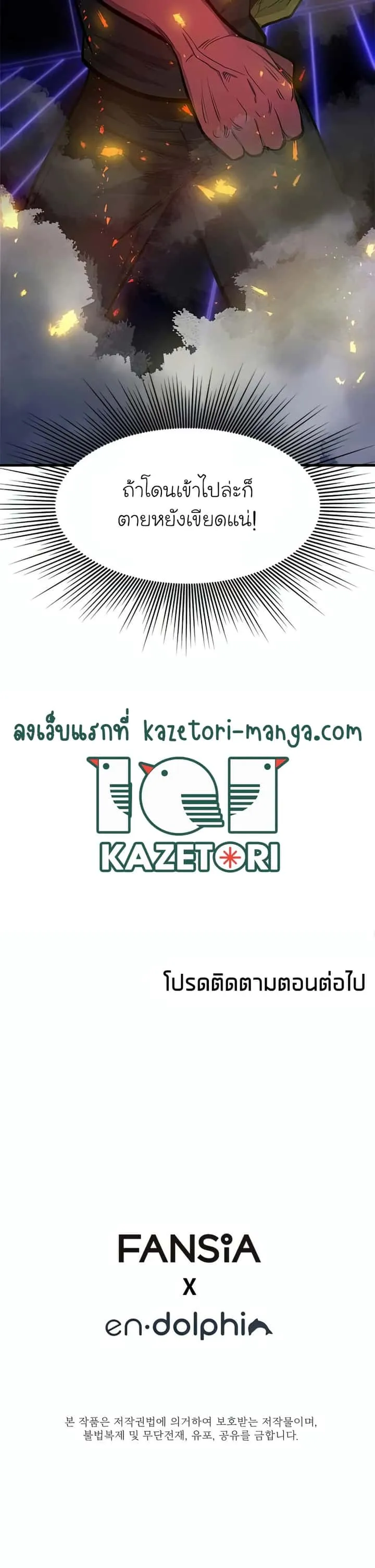 The Tutorial is Too Hard โลกฝึกสอนสุดโหดร้าย ตอนที่ 73 หน้า 40