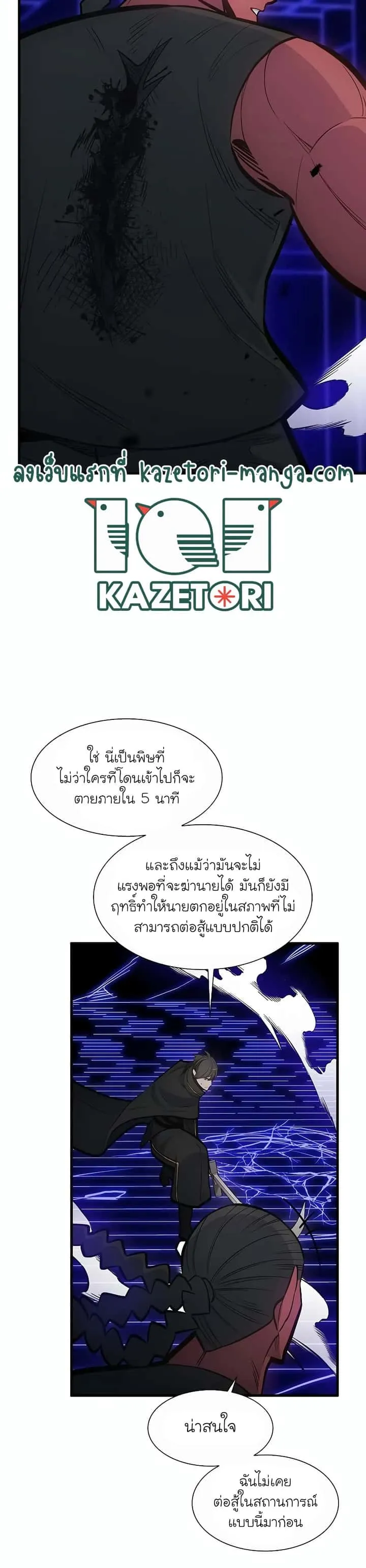 The Tutorial is Too Hard โลกฝึกสอนสุดโหดร้าย ตอนที่ 74 หน้า 23